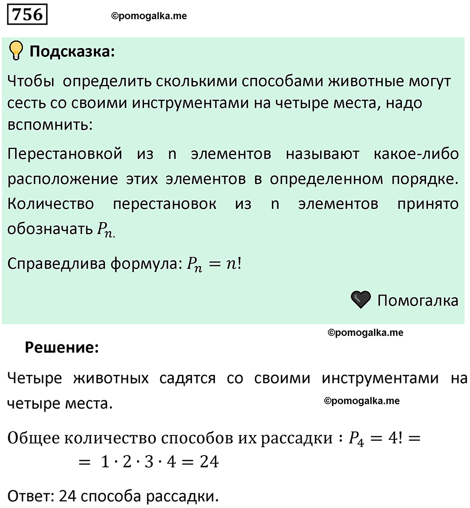 номер 756 алгебра 9 класс Никольский учебник 2024 год