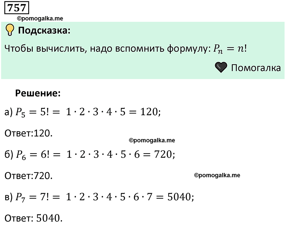 номер 757 алгебра 9 класс Никольский учебник 2024 год