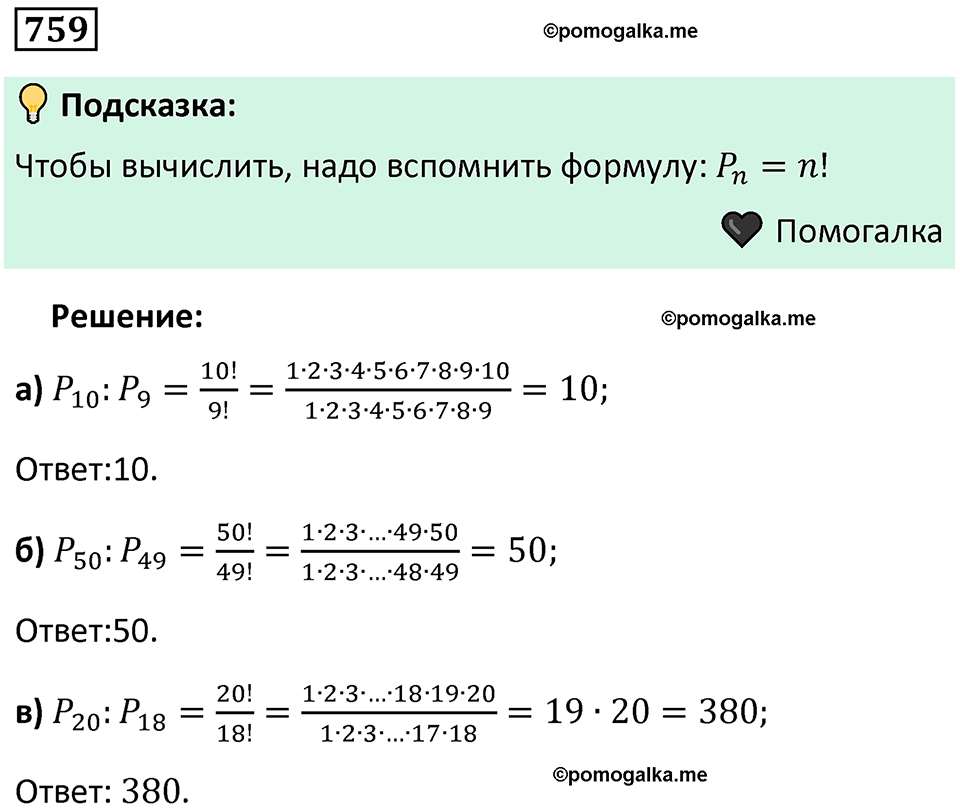 номер 759 алгебра 9 класс Никольский учебник 2024 год