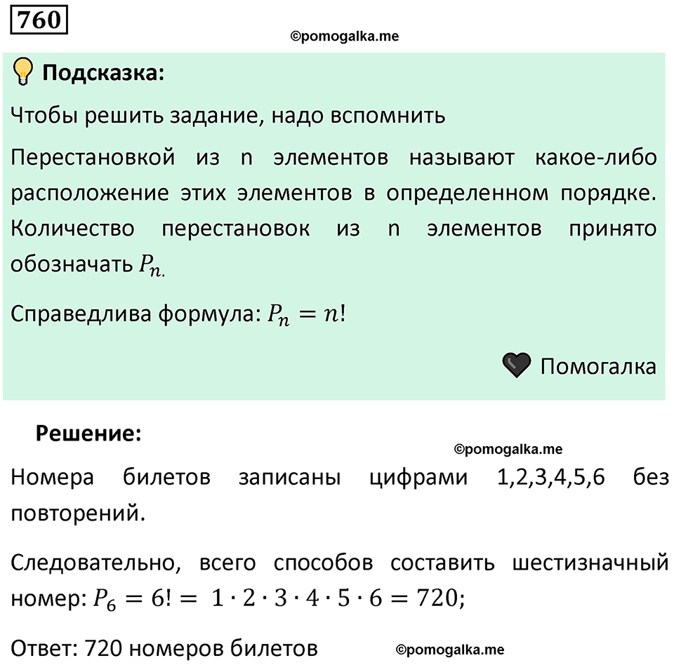 номер 760 алгебра 9 класс Никольский учебник 2024 год