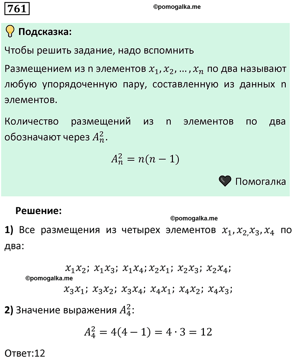 номер 761 алгебра 9 класс Никольский учебник 2024 год