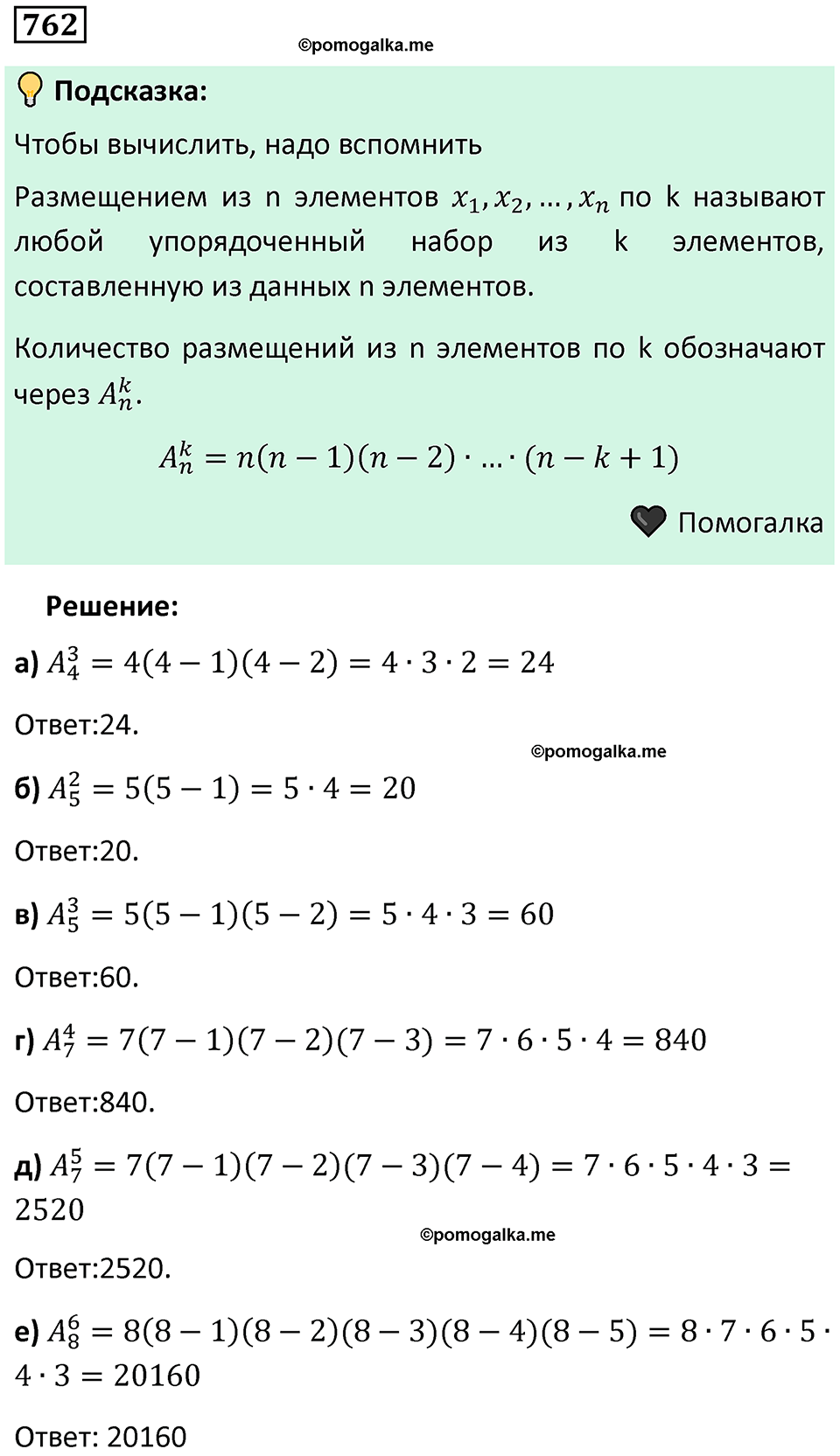 номер 762 алгебра 9 класс Никольский учебник 2024 год