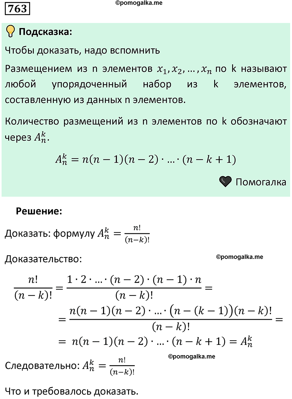 номер 763 алгебра 9 класс Никольский учебник 2024 год