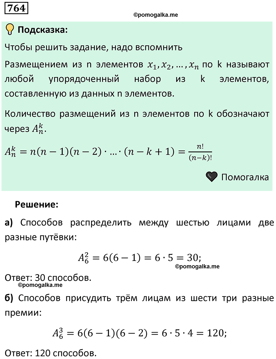 номер 764 алгебра 9 класс Никольский учебник 2024 год
