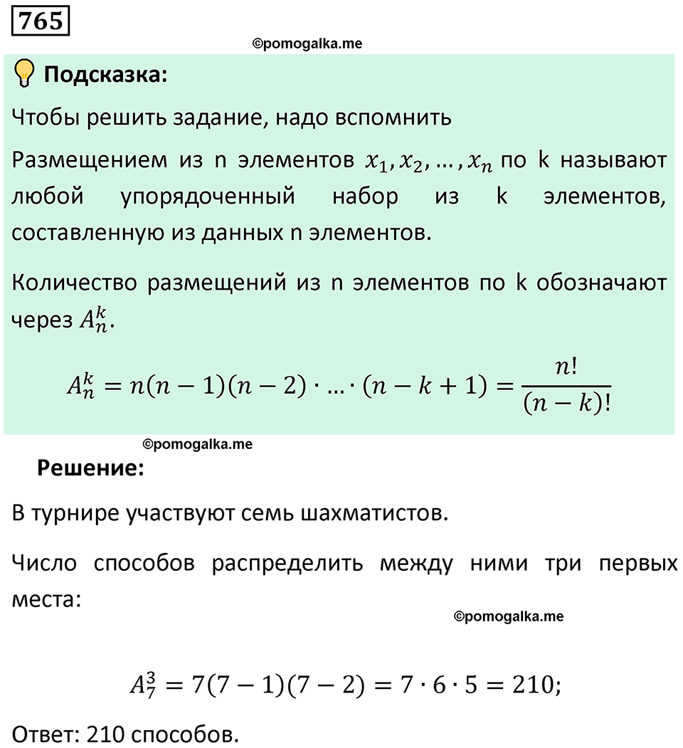 номер 765 алгебра 9 класс Никольский учебник 2024 год