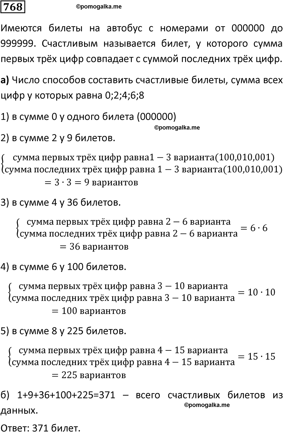 номер 768 алгебра 9 класс Никольский учебник 2024 год