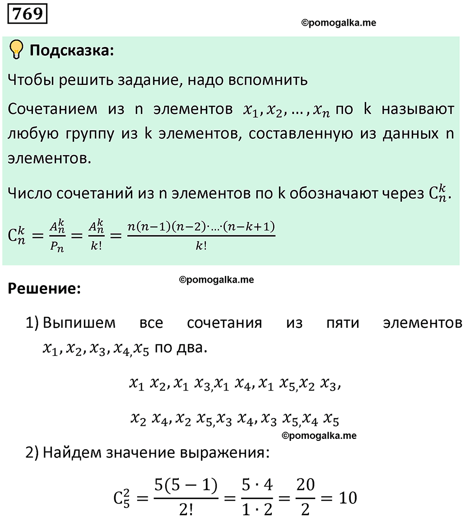 номер 769 алгебра 9 класс Никольский учебник 2024 год