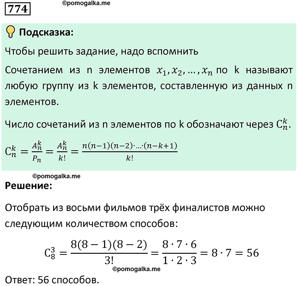 номер 774 алгебра 9 класс Никольский учебник 2024 год
