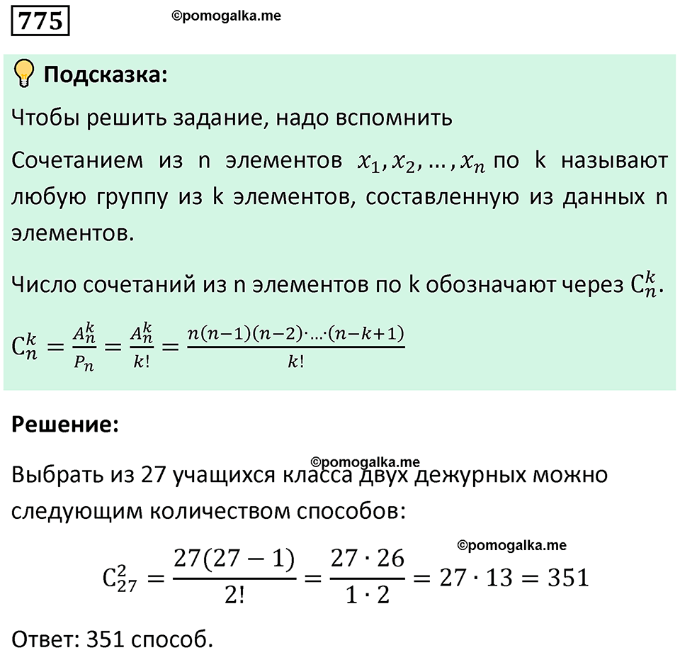 номер 775 алгебра 9 класс Никольский учебник 2024 год