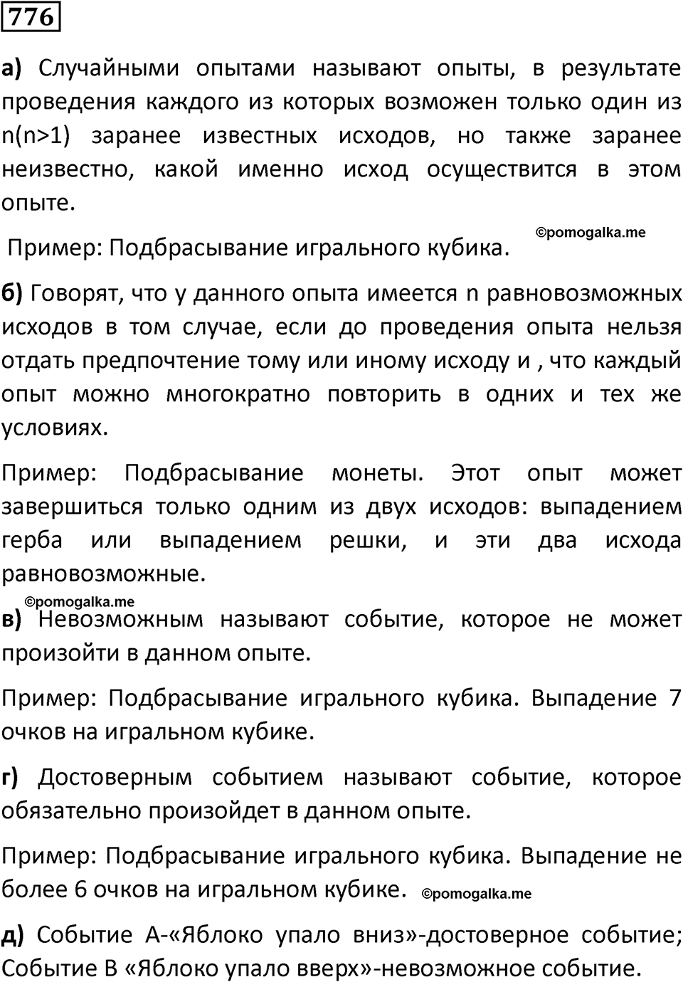 номер 776 алгебра 9 класс Никольский учебник 2024 год