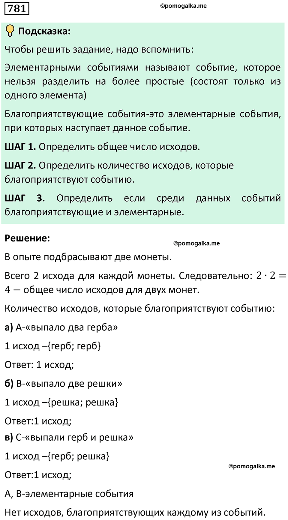 номер 781 алгебра 9 класс Никольский учебник 2024 год