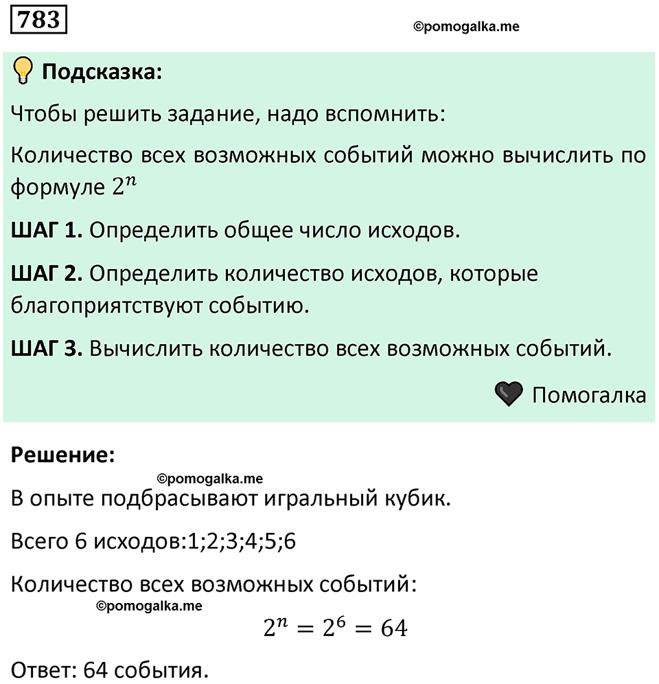 номер 783 алгебра 9 класс Никольский учебник 2024 год