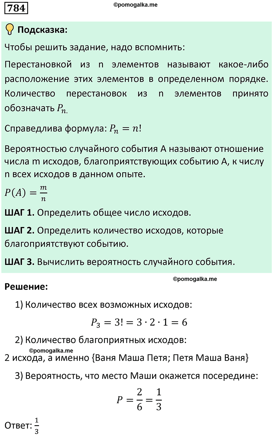 номер 784 алгебра 9 класс Никольский учебник 2024 год