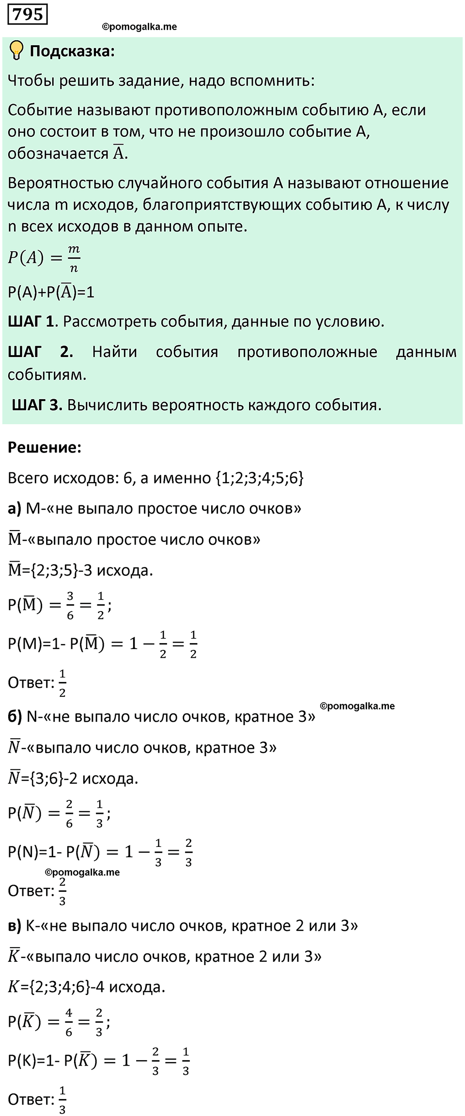 номер 795 алгебра 9 класс Никольский учебник 2024 год