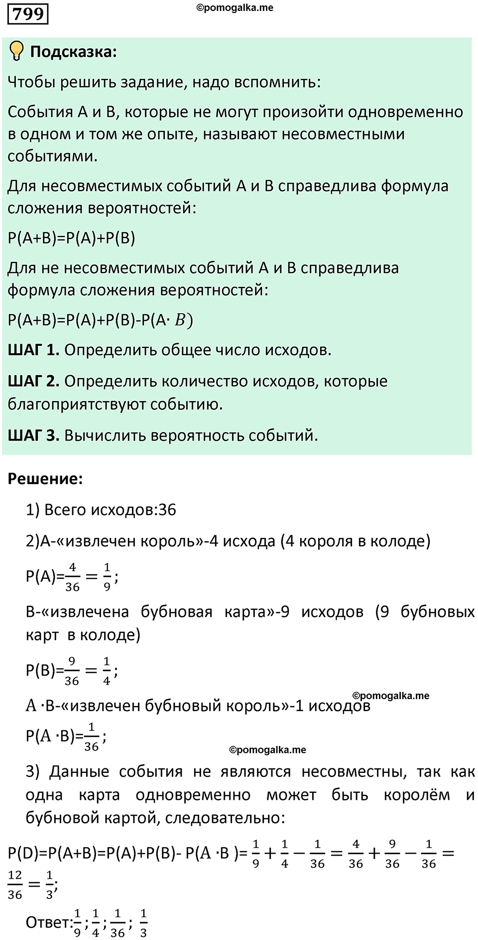 номер 799 алгебра 9 класс Никольский учебник 2024 год