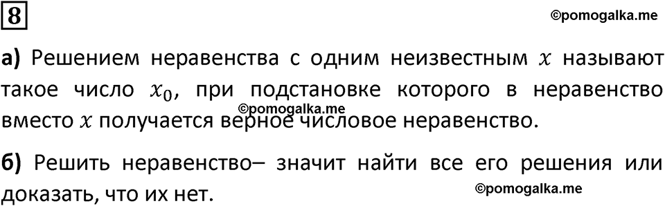 номер 8 алгебра 9 класс Никольский учебник 2024 год