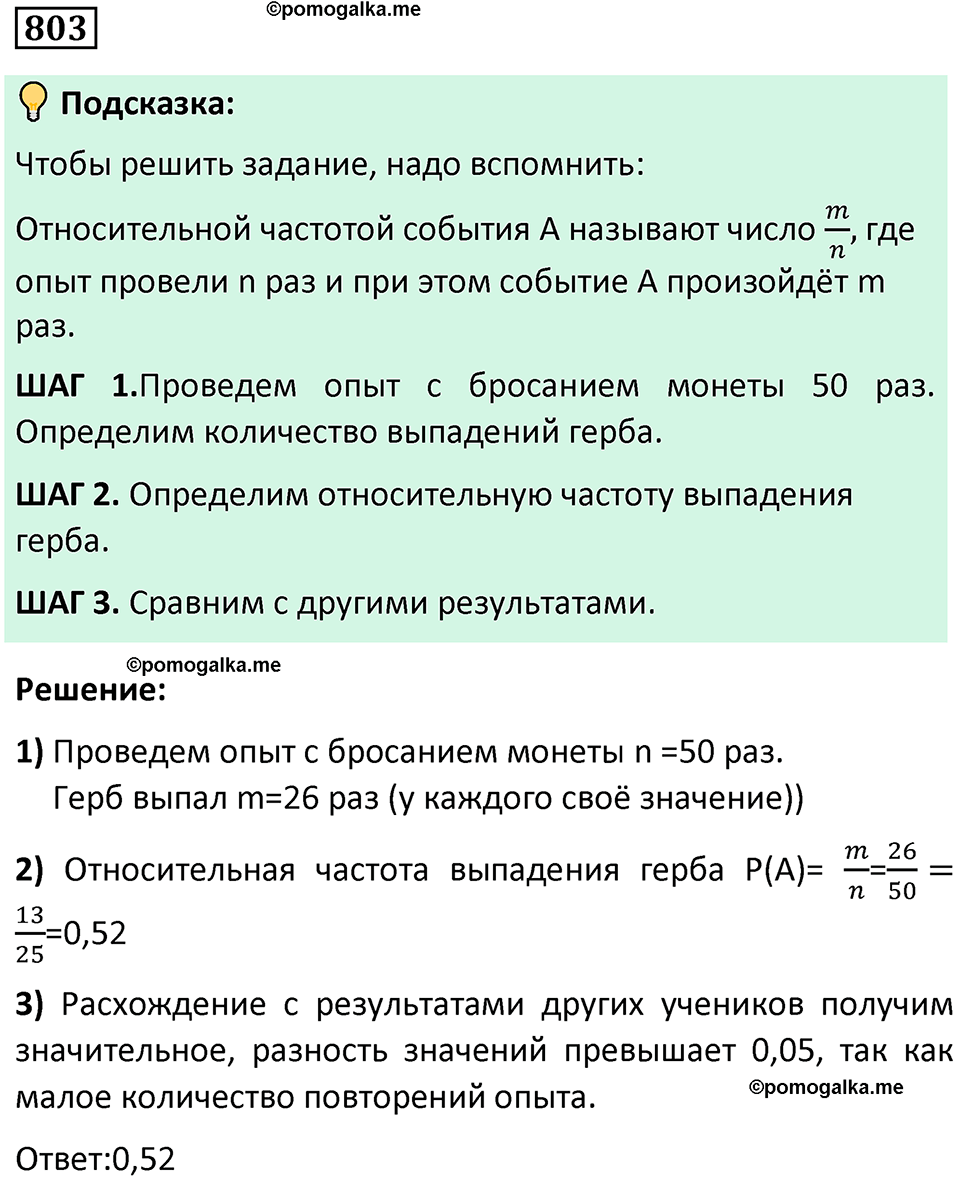 номер 803 алгебра 9 класс Никольский учебник 2024 год