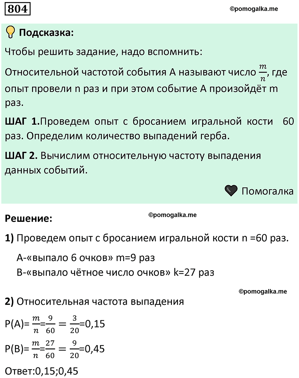 номер 804 алгебра 9 класс Никольский учебник 2024 год