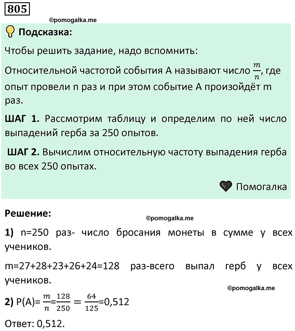 номер 805 алгебра 9 класс Никольский учебник 2024 год