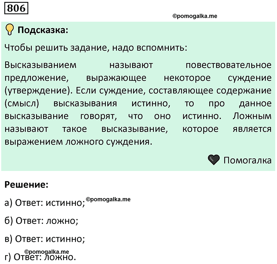 номер 806 алгебра 9 класс Никольский учебник 2024 год
