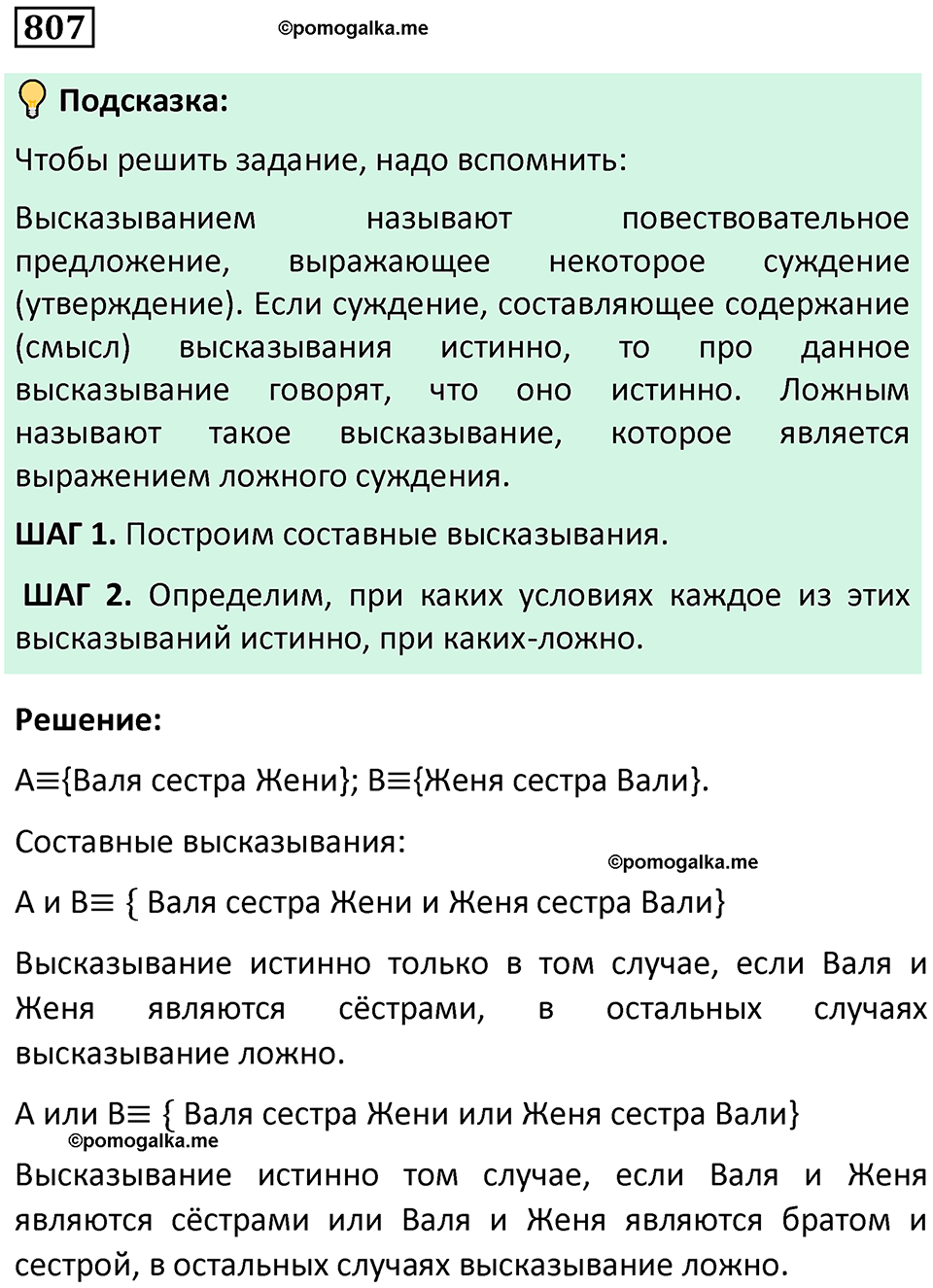 номер 807 алгебра 9 класс Никольский учебник 2024 год