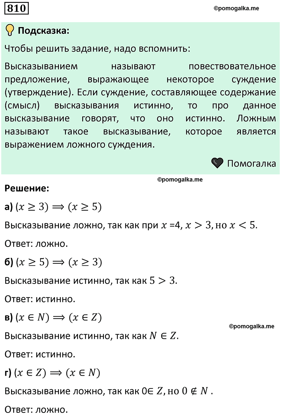 номер 810 алгебра 9 класс Никольский учебник 2024 год