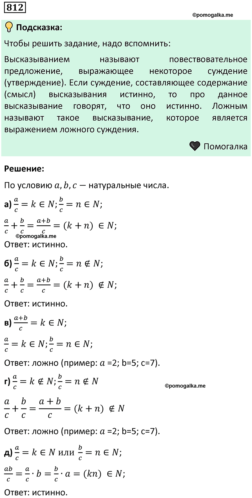 номер 812 алгебра 9 класс Никольский учебник 2024 год