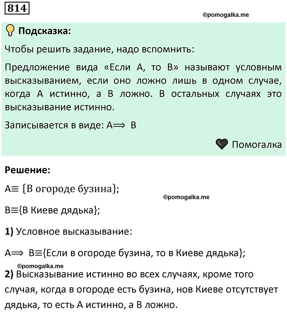 номер 814 алгебра 9 класс Никольский учебник 2024 год