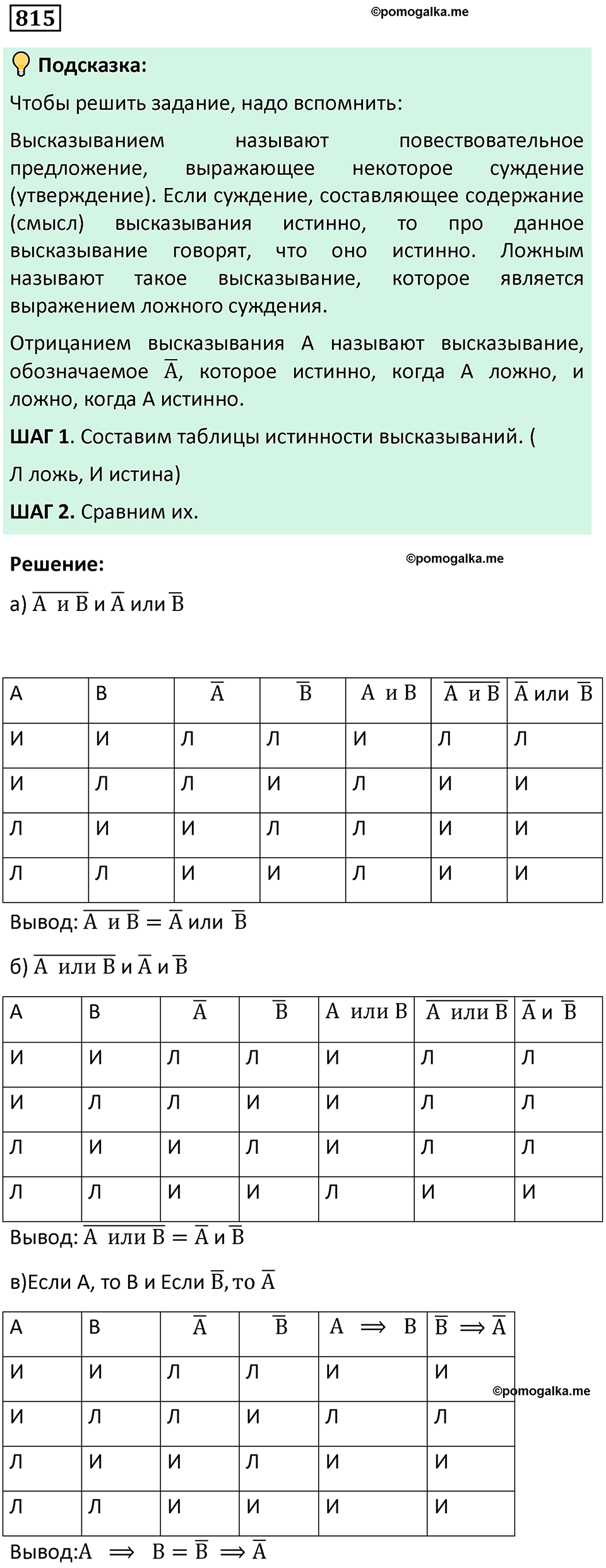 номер 815 алгебра 9 класс Никольский учебник 2024 год