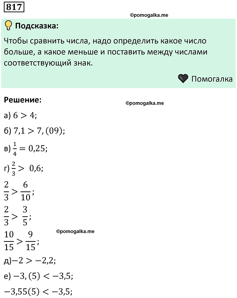 номер 817 алгебра 9 класс Никольский учебник 2024 год