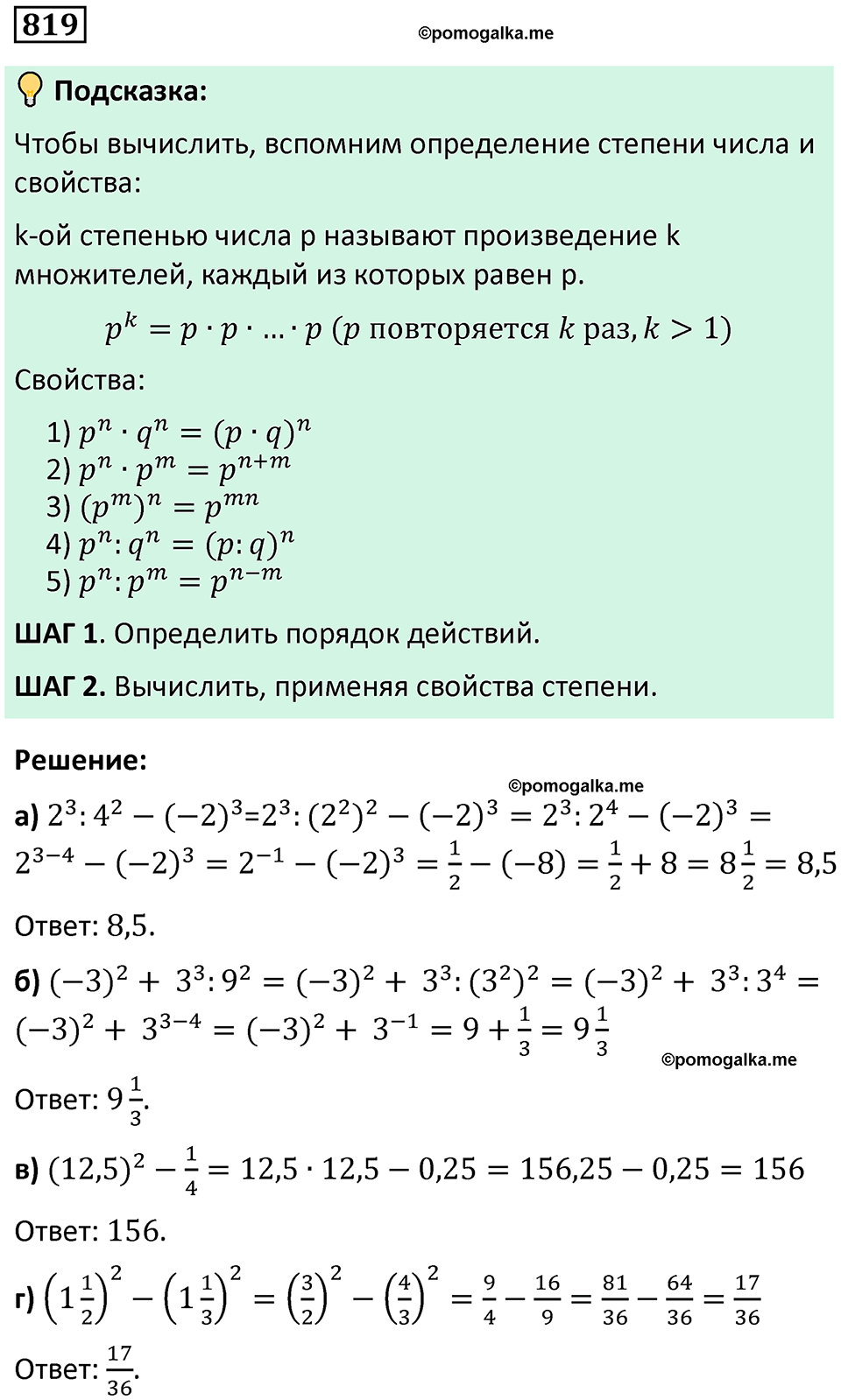 номер 819 алгебра 9 класс Никольский учебник 2024 год