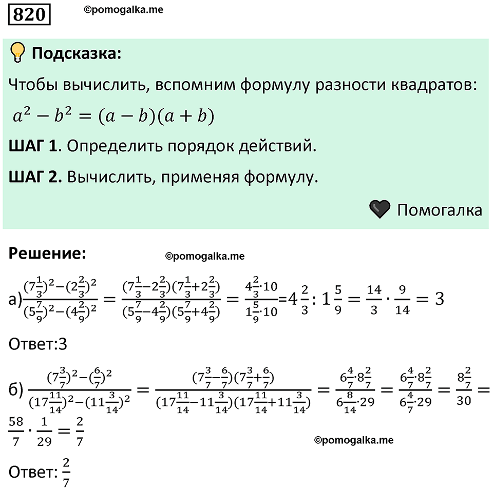 номер 820 алгебра 9 класс Никольский учебник 2024 год
