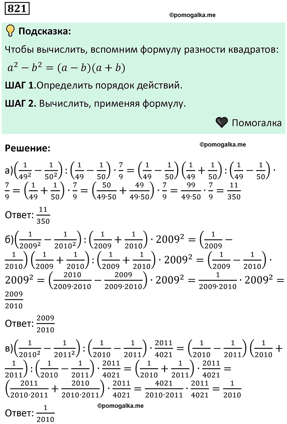 номер 821 алгебра 9 класс Никольский учебник 2024 год