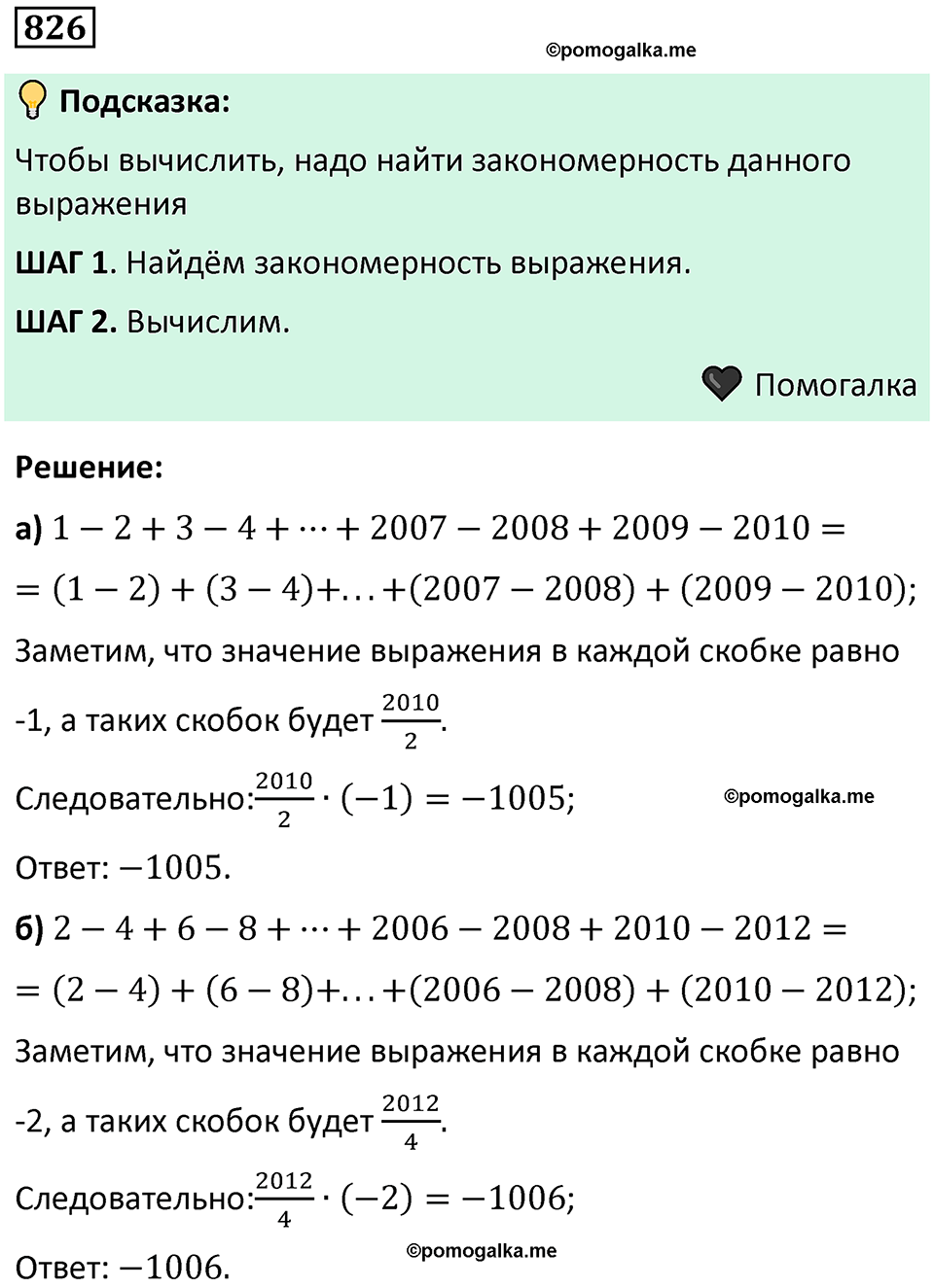 номер 826 алгебра 9 класс Никольский учебник 2024 год