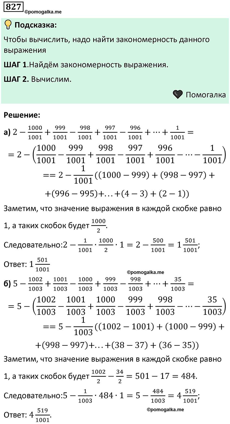 номер 827 алгебра 9 класс Никольский учебник 2024 год