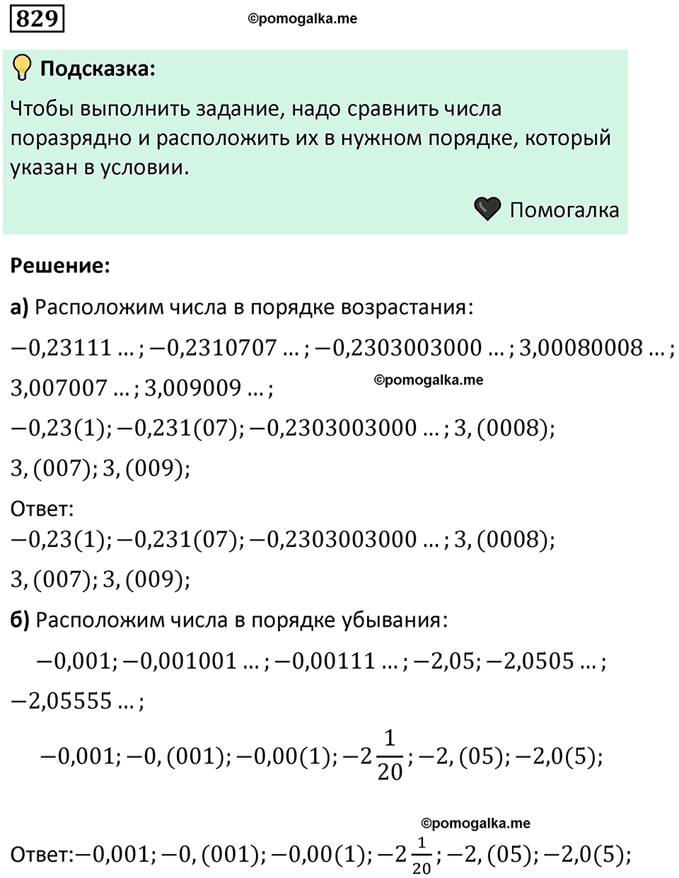 номер 829 алгебра 9 класс Никольский учебник 2024 год