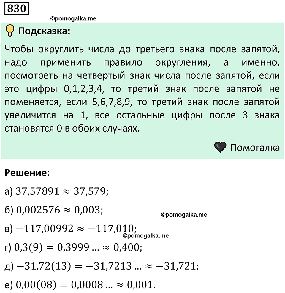 номер 830 алгебра 9 класс Никольский учебник 2024 год