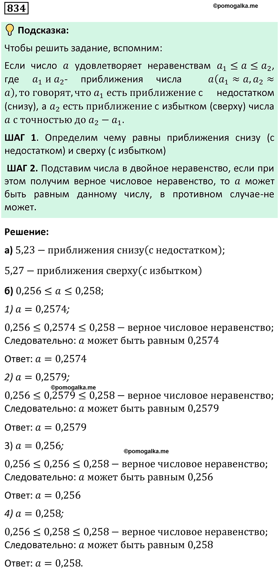 номер 834 алгебра 9 класс Никольский учебник 2024 год