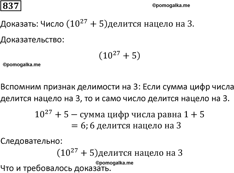 номер 837 алгебра 9 класс Никольский учебник 2024 год