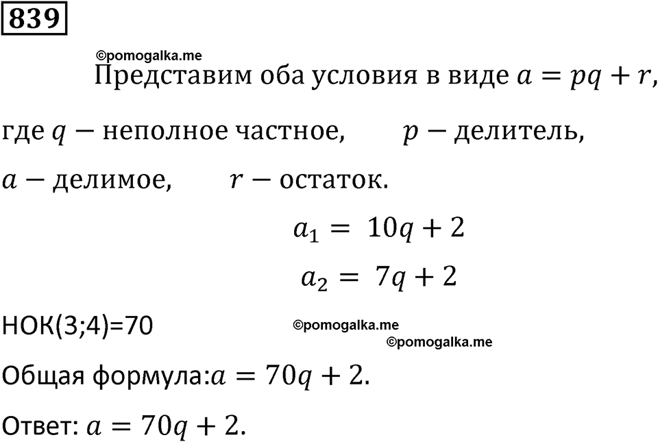 номер 839 алгебра 9 класс Никольский учебник 2024 год