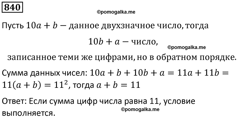 номер 840 алгебра 9 класс Никольский учебник 2024 год