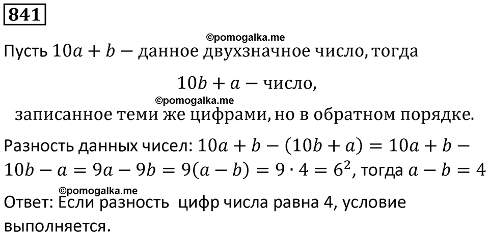 номер 841 алгебра 9 класс Никольский учебник 2024 год