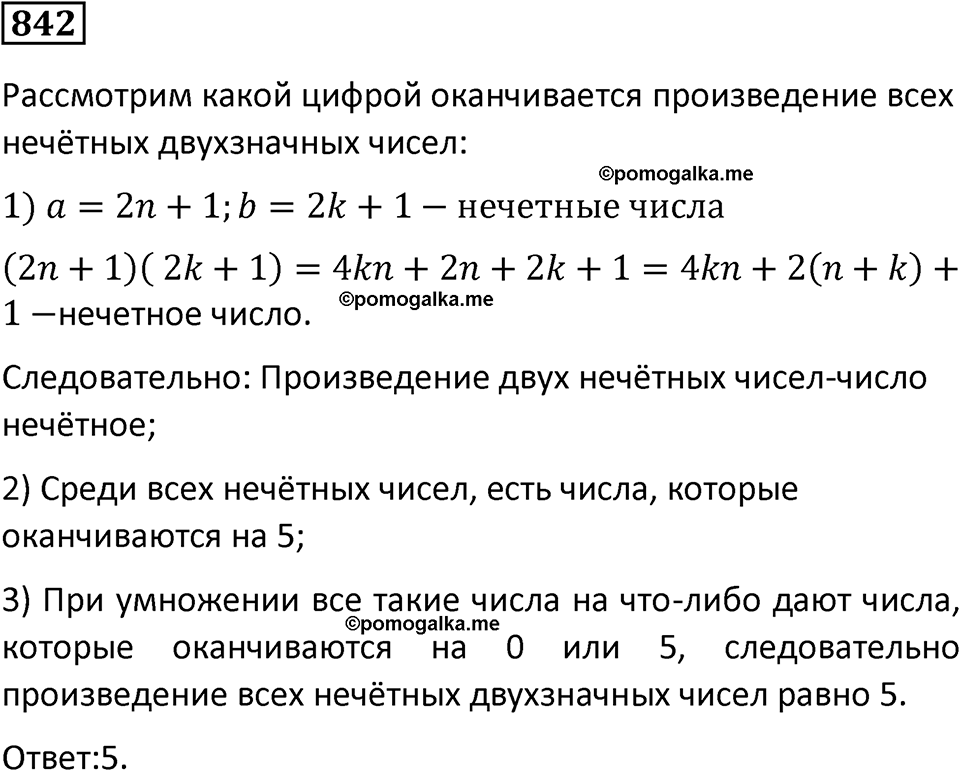 номер 842 алгебра 9 класс Никольский учебник 2024 год