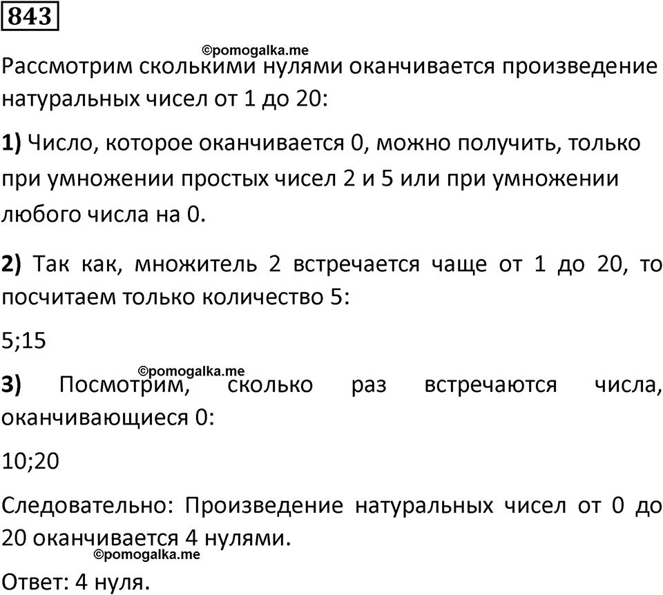 номер 843 алгебра 9 класс Никольский учебник 2024 год