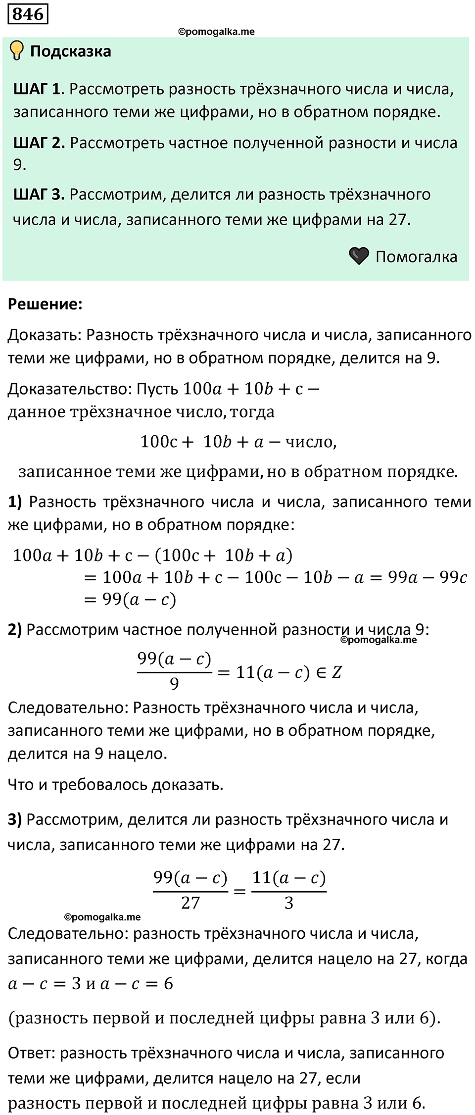 номер 846 алгебра 9 класс Никольский учебник 2024 год