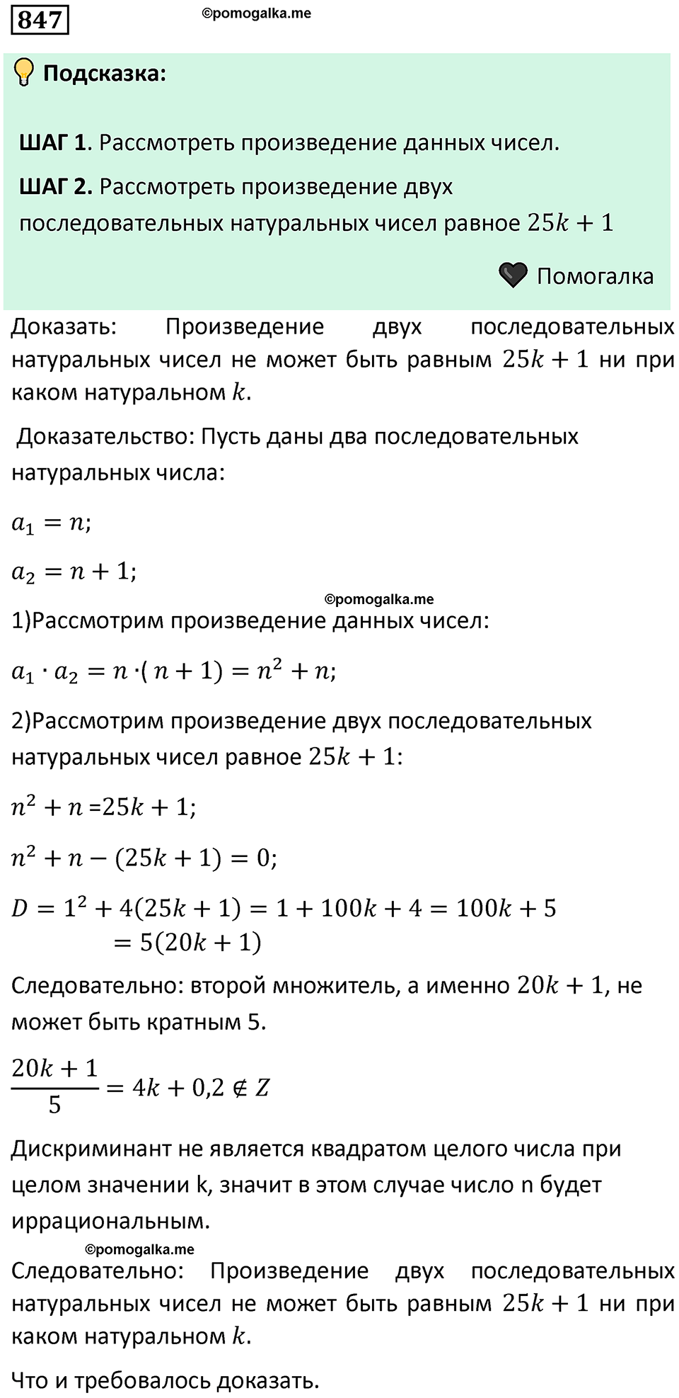 номер 847 алгебра 9 класс Никольский учебник 2024 год