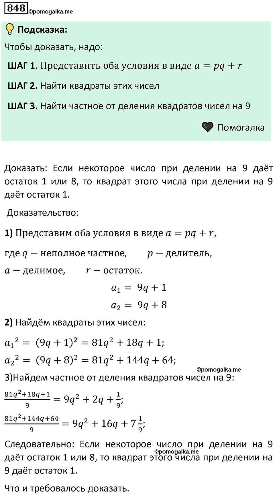 номер 848 алгебра 9 класс Никольский учебник 2024 год