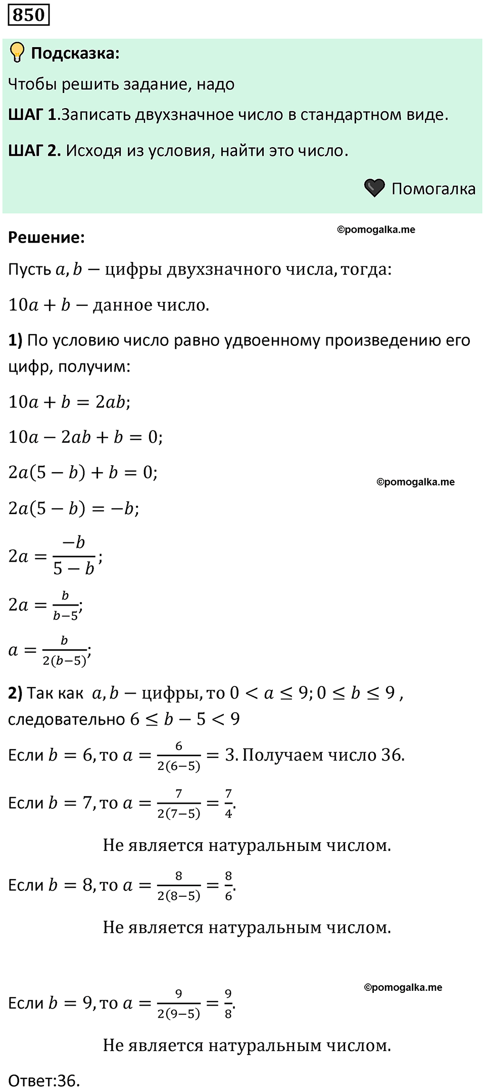 номер 850 алгебра 9 класс Никольский учебник 2024 год