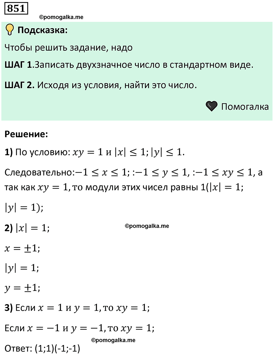 номер 851 алгебра 9 класс Никольский учебник 2024 год