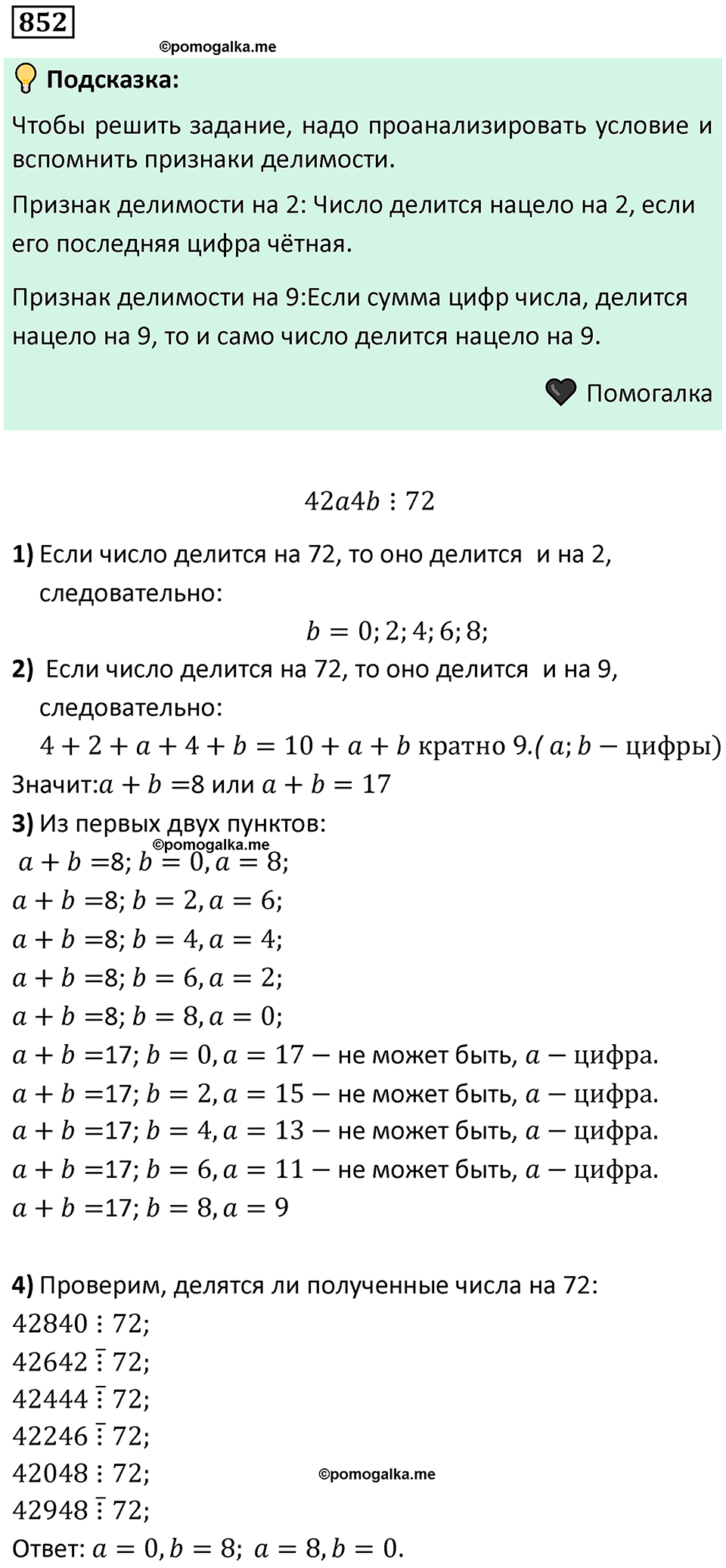 номер 852 алгебра 9 класс Никольский учебник 2024 год